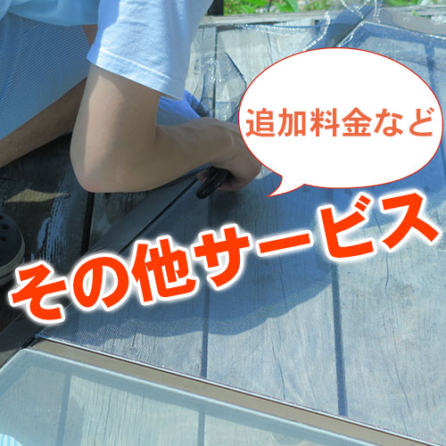 その他サービス